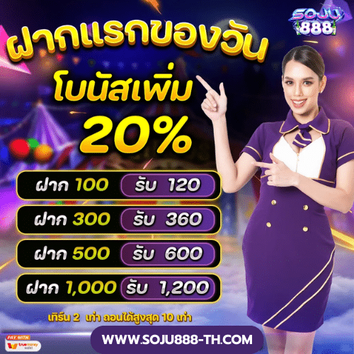 881E0B882E0B8ADE0B887E0B8A7E0B8B1E0B899E0B8A3E0B8B1E0B89A-20-soju888-th.com_