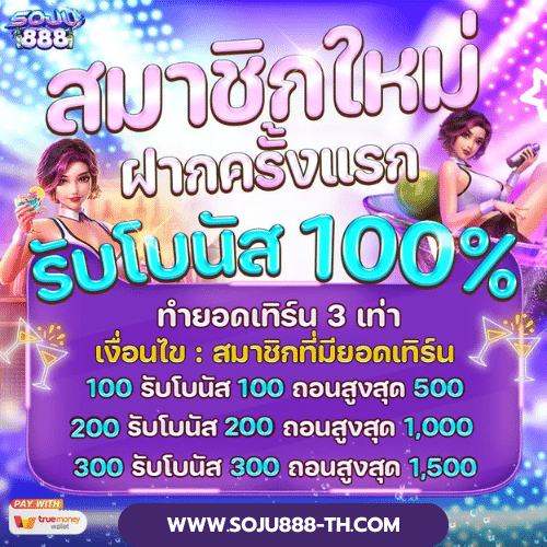 8AAE0B8A1E0B8B2E0B88AE0B8B4E0B881E0B983E0B8ABE0B8A1E0B988100-soju888-th.com_