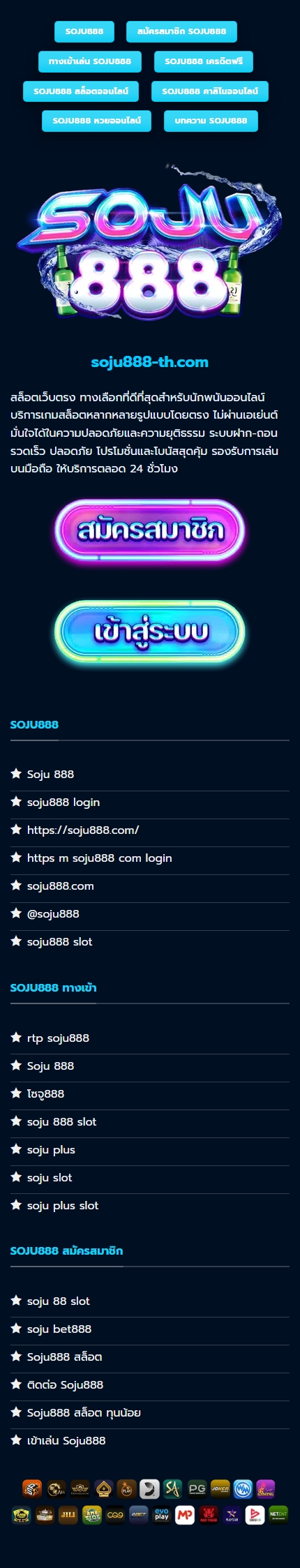 soju888 footer m